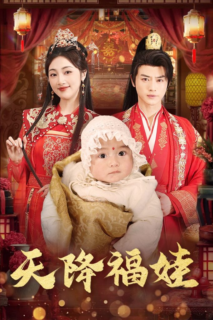 17478-天降福娃（76集）都钊&海依凡-资源V站