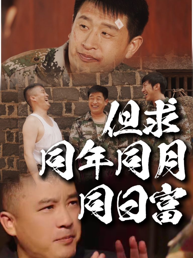 图片[1]-但求同年同月同日富（26集）程峰＆田京峰-资源V站