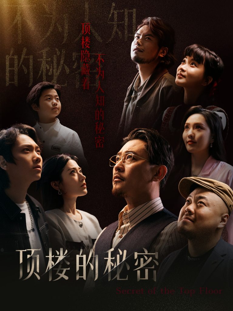 图片[1]-顶楼的秘密&月子中心的顶楼（30集）-资源V站