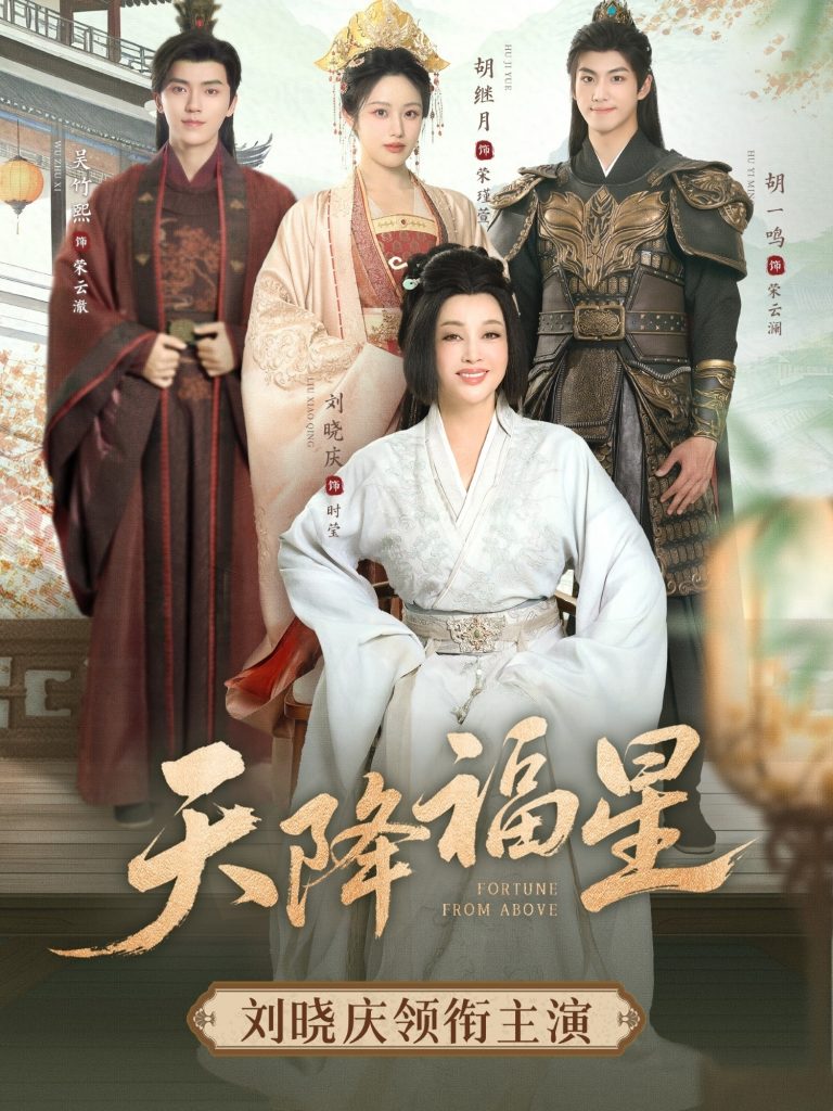 13.天降福星（82集）吴竹熙&刘晓庆-资源V站