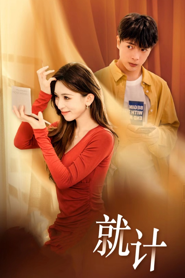17552-将计就计（33集）-资源V站
