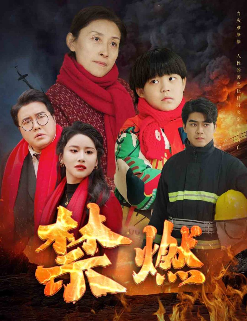 禁燃（30集）-资源V站
