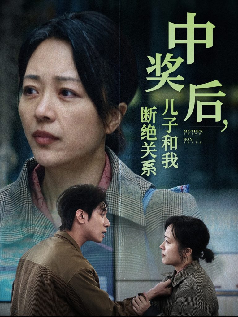 图片[1]-中奖后儿子和我断绝关系（30集）-资源V站