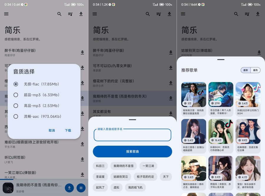 图片[1]-简乐-再见歌词适配，音乐搜索下载软件-资源V站