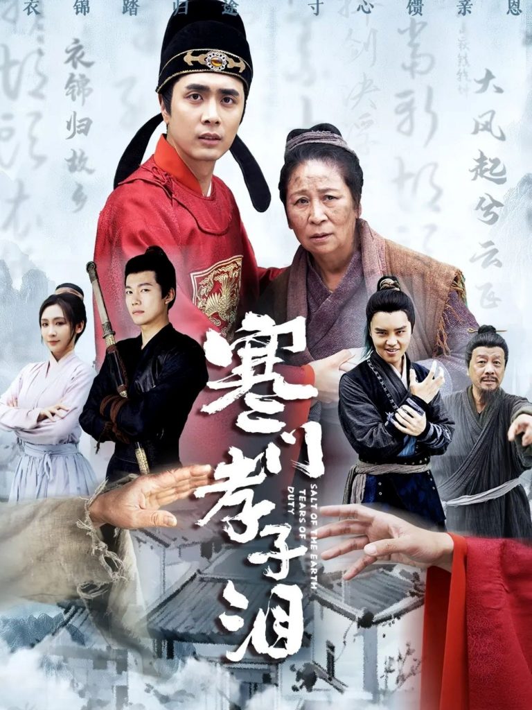图片[1]-寒门孝子泪（31集）张杉-资源V站