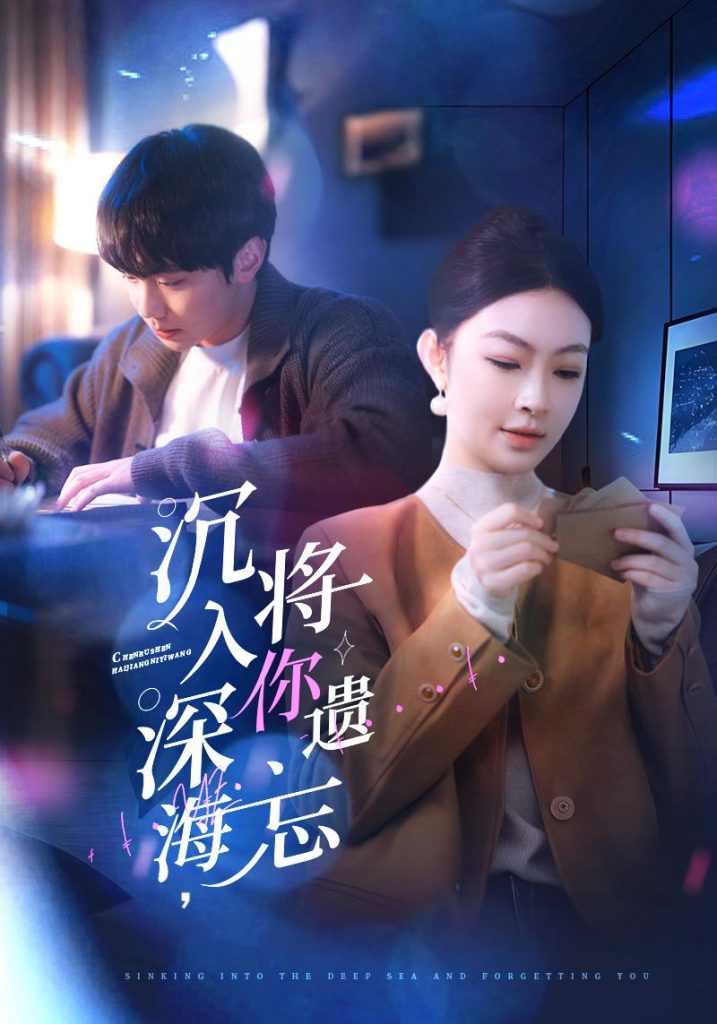 图片[1]-沉入深海，将你遗忘（73集）李景舟-资源V站