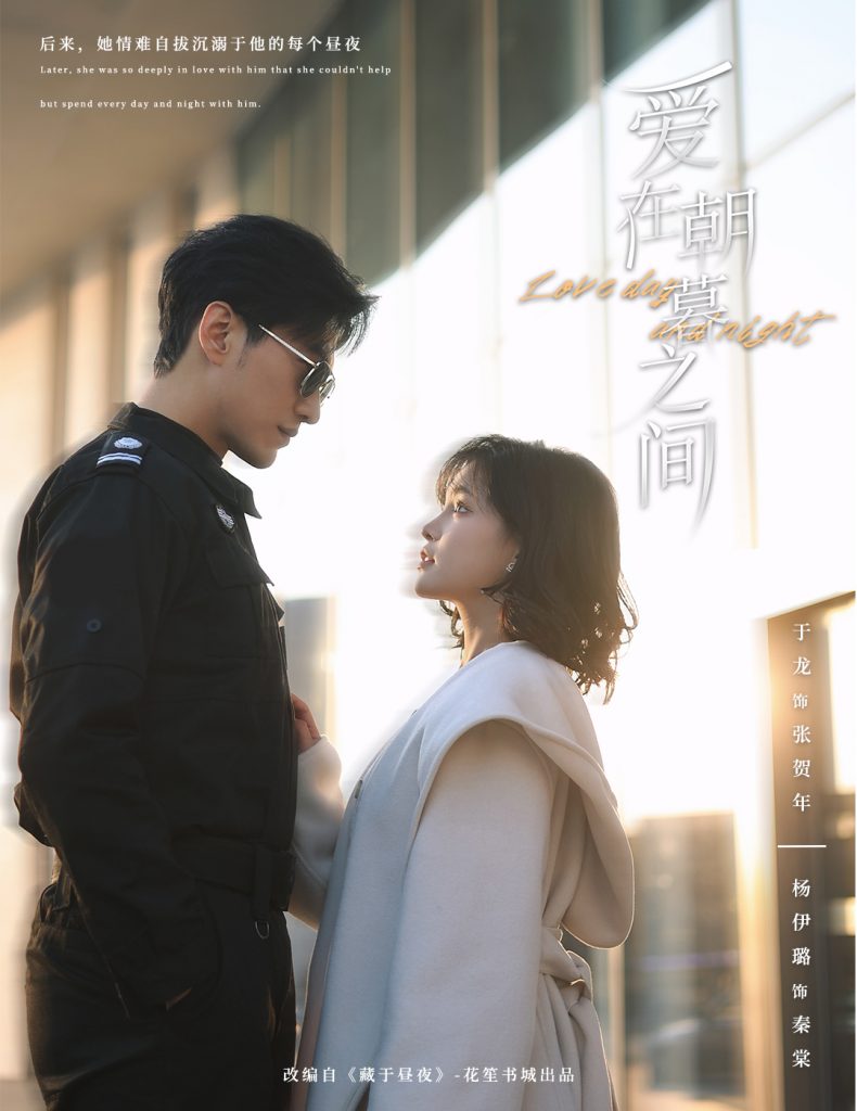 爱在朝暮之间（52集）于龙&杨咩咩-资源V站