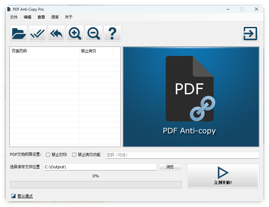 图片[1]-PDF Anti-Copy Pro v2.6.2.4中文版-资源V站