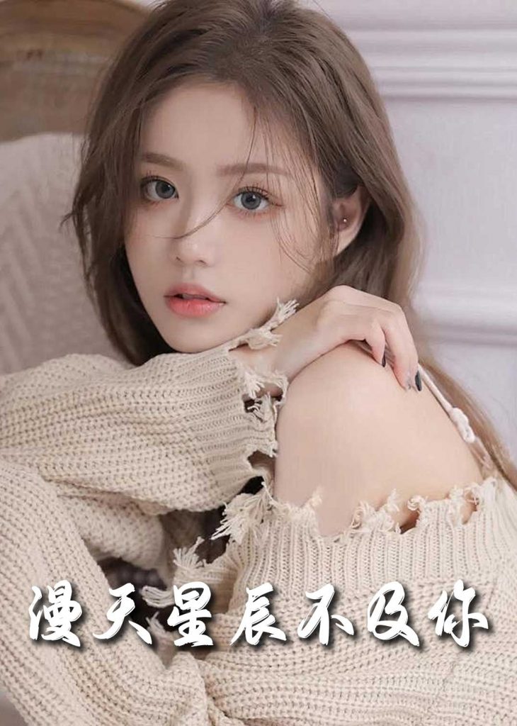 图片[1]-流云散尽不逢君＆满天星辰不及你（60集）-资源V站