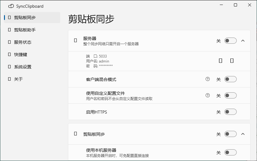 图片[1]-SyncClipboard剪贴板同步v3.0绿色版-资源V站
