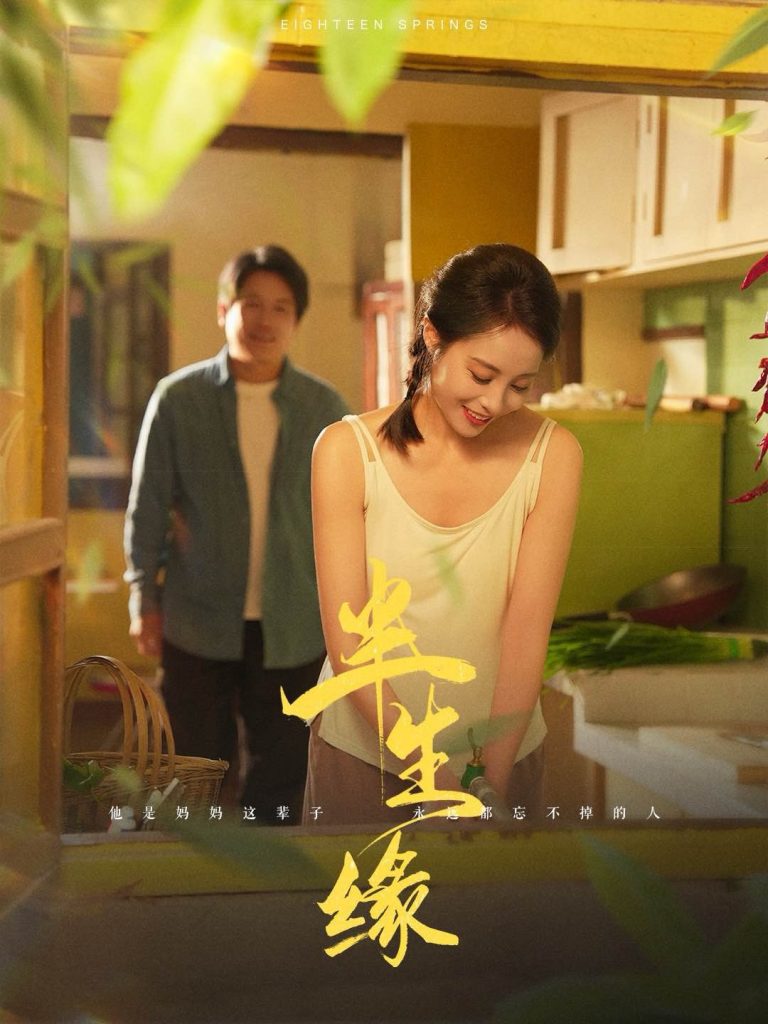图片[1]-新版：半生缘（64集）李长志-资源V站