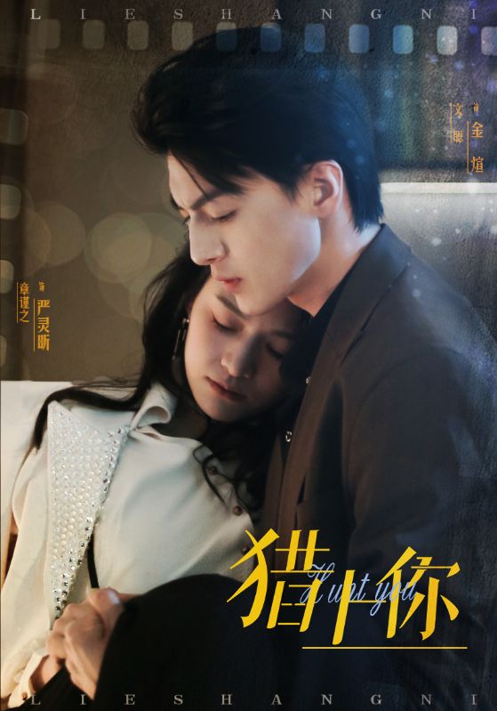猎上你（45集）章谨之-资源V站