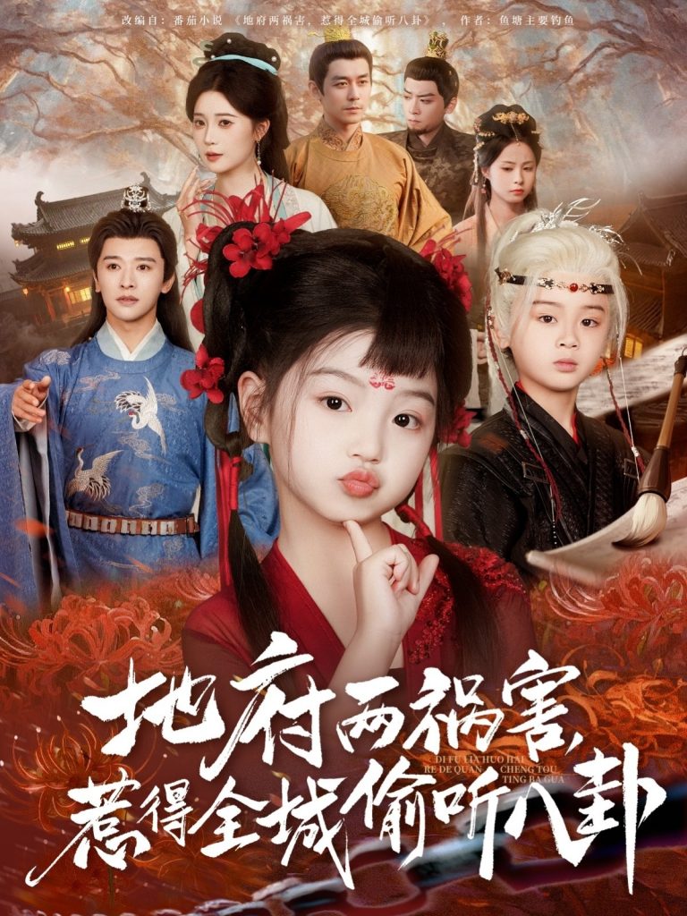 27.新版：地府两祸害，惹得全城偷听八卦（79集）-资源V站