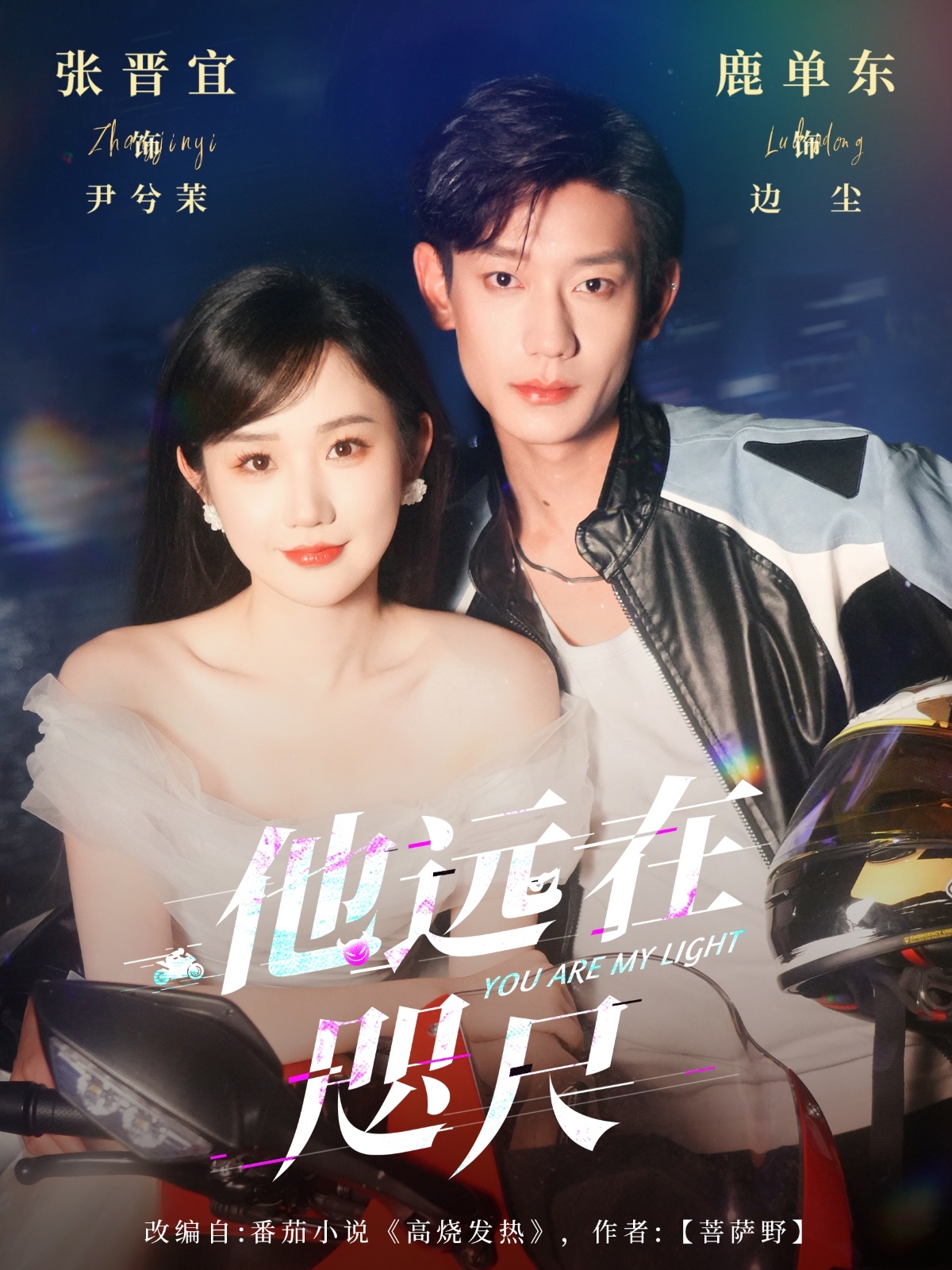 他远在咫尺上（70集）鹿单东＆张晋宜-资源V站
