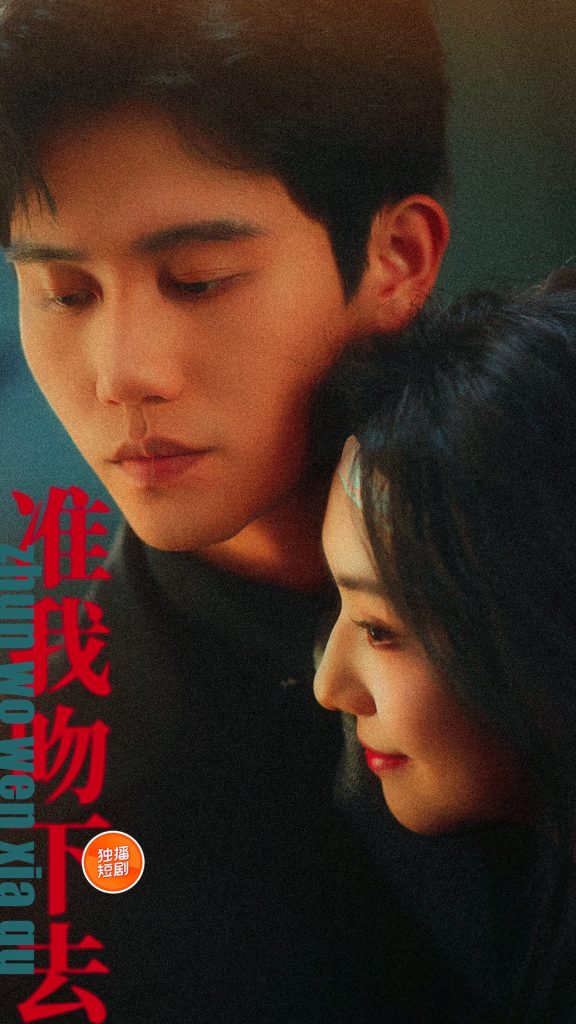 图片[1]-准我吻下去（71集）白方文＆王云云-资源V站