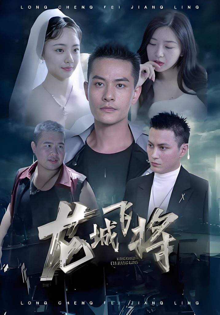 龙城飞将（85集）-资源V站