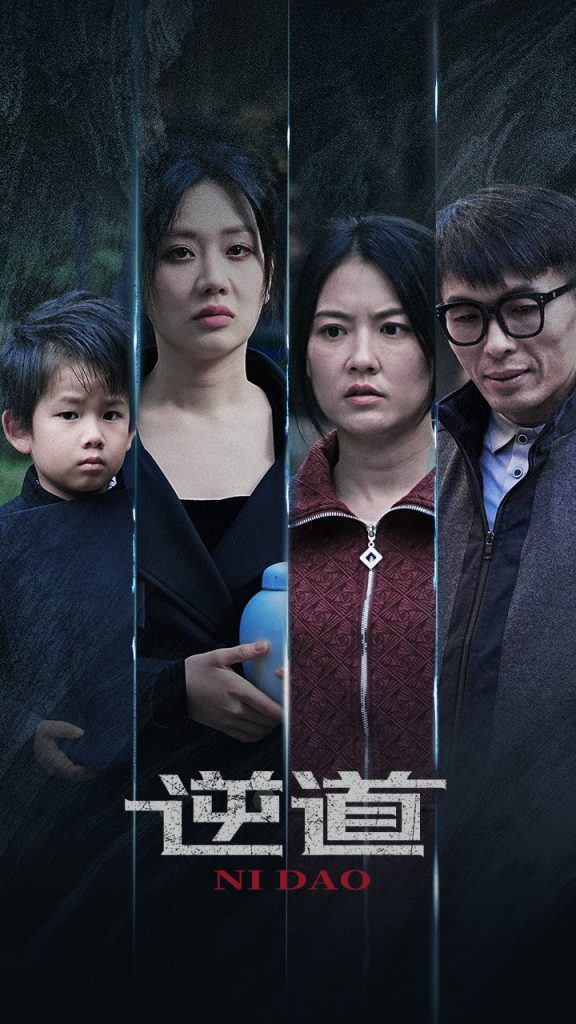 图片[1]-逆道（41集）-资源V站