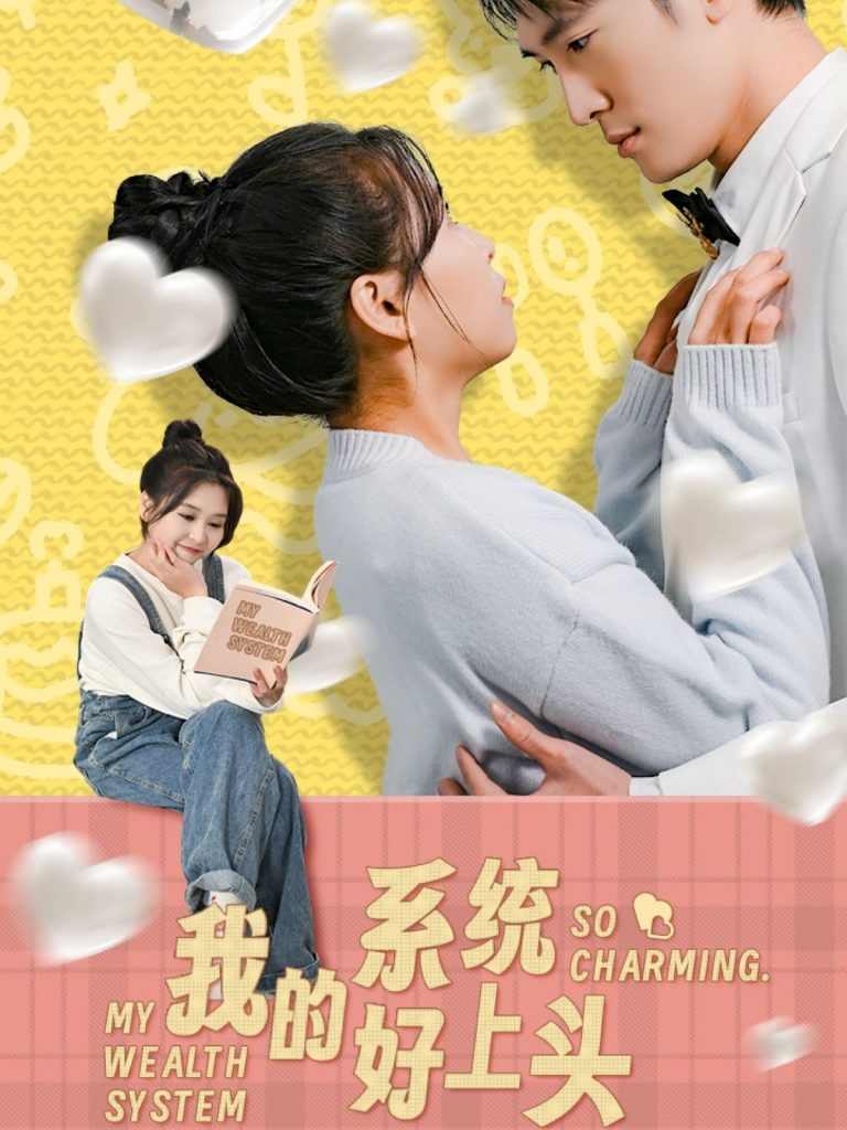 图片[1]-我的系统好上头（50集）周周-资源V站