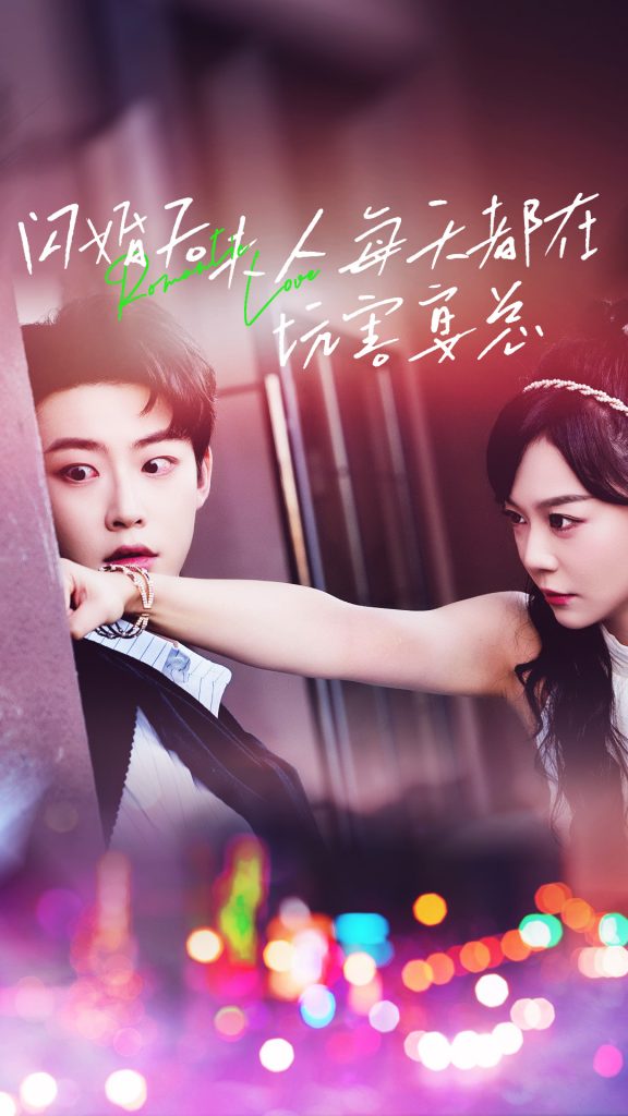 图片[1]-闪婚后夫人每天都在坑害宴总（69集）蔚琳-资源V站