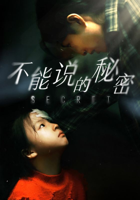 不能说的秘密（60集）-资源V站