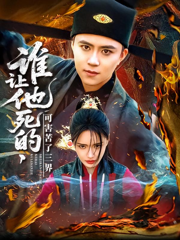 22220-谁让他死的可害苦了三界（100集）王依海＆城城-资源V站