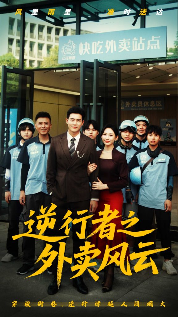逆行者之外卖风云（56集）钱谦-资源V站