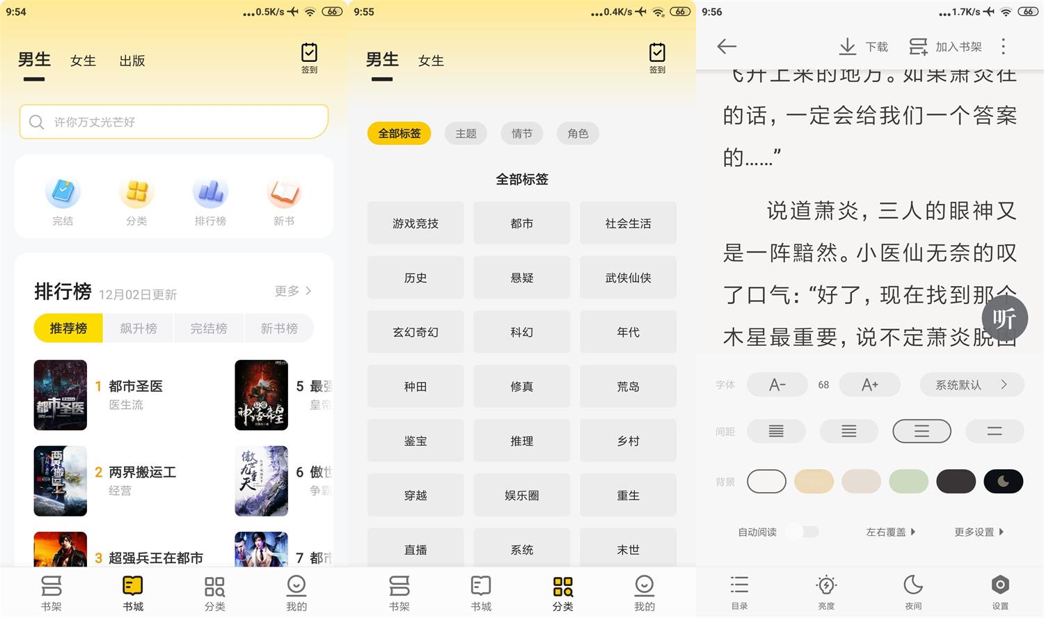 图片[1]-安卓追读小说v2.5.6.2解锁vip超强阅读-资源V站