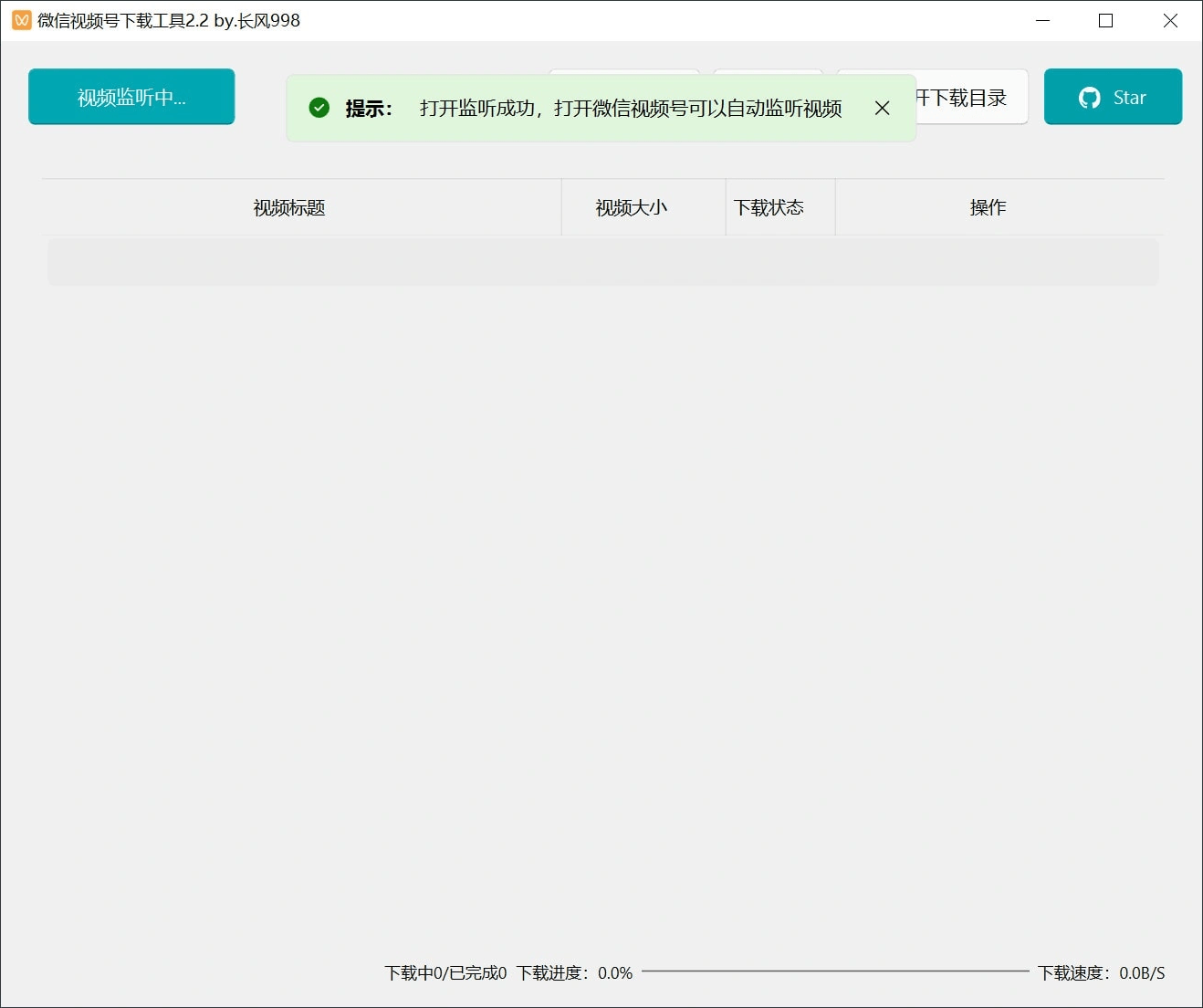 图片[1]-微信视频号下载工具v2.4绿色版-资源V站