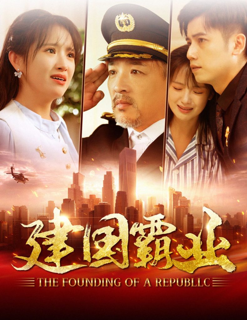 图片[1]-建国霸业（100集）-资源V站