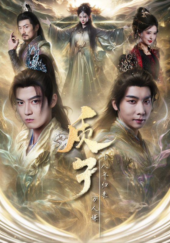 18294-质子十八年归来万人嫌（71集）朱昱昕＆胡一八-资源V站