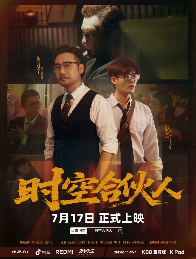 32.时空合伙人（10集全）舒童＆陈冠宁-资源V站