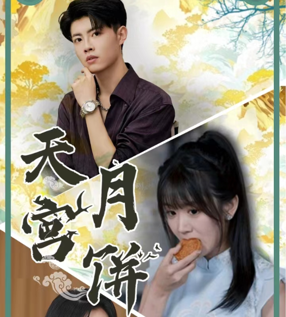 天宫月饼（35集）-资源V站