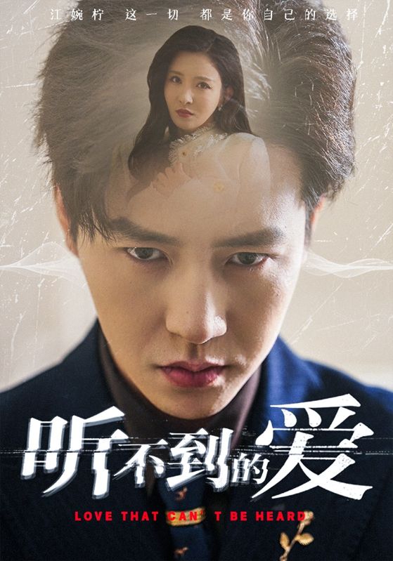 图片[1]-听不到的爱（70集）孙雪阳&李若希-资源V站