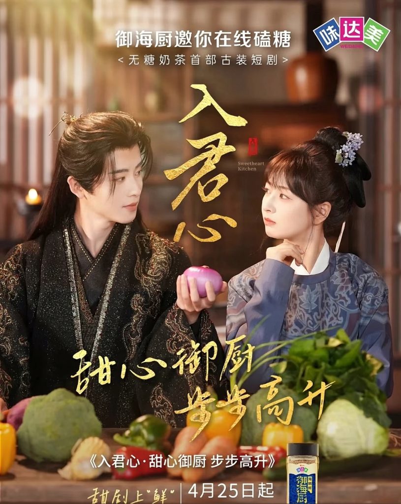 图片[1]-入君心甜心御厨步步高升（6集）一航&初夏-资源V站