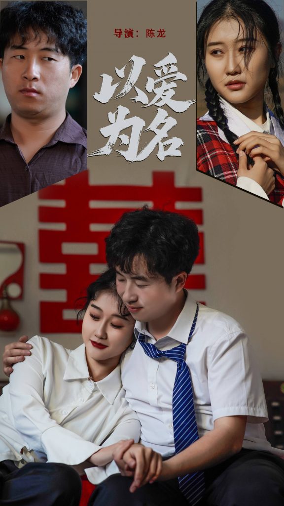图片[1]-以爱为名（35集）息萌雨&褚楚-资源V站
