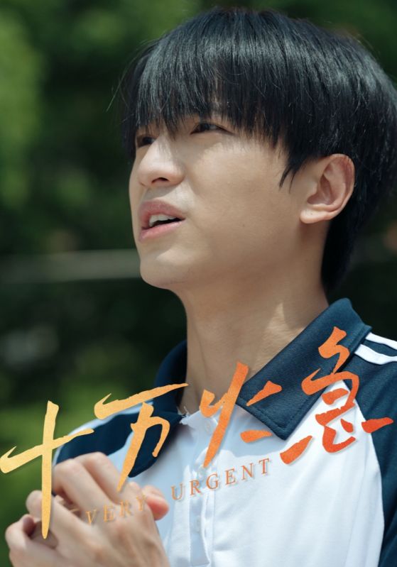 图片[1]-十万火急（30集）-资源V站