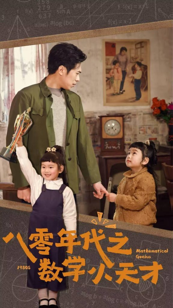 图片[1]-八零年代之数学小天才（41集）-资源V站