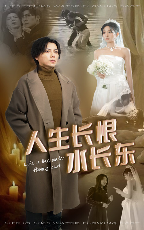 图片[1]-人生长恨水长东（47集）宋喃-资源V站