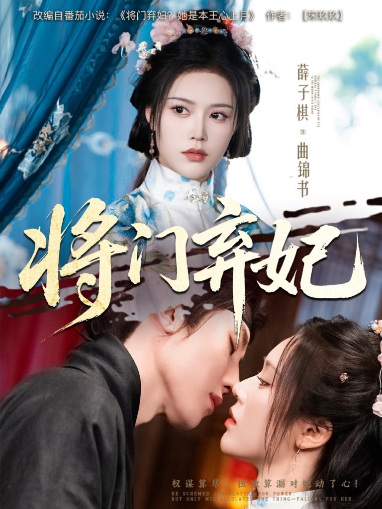 图片[1]-将门弃妃（62集）刘一隆&薛子祺-资源V站