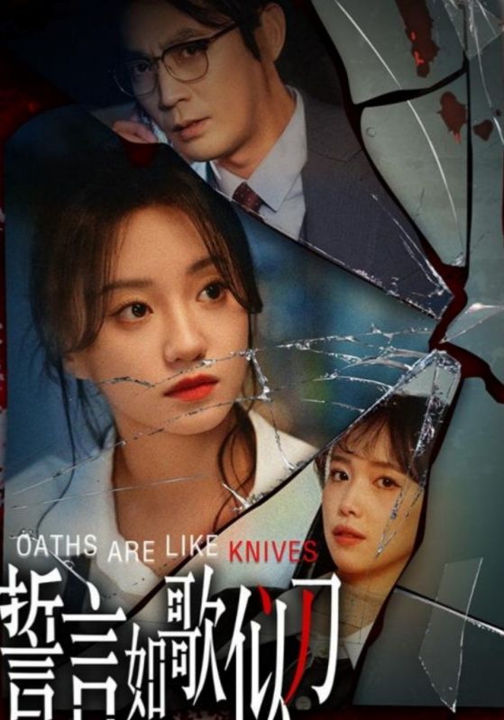 图片[1]-誓言如歌似刀（39集）詹妮-资源V站