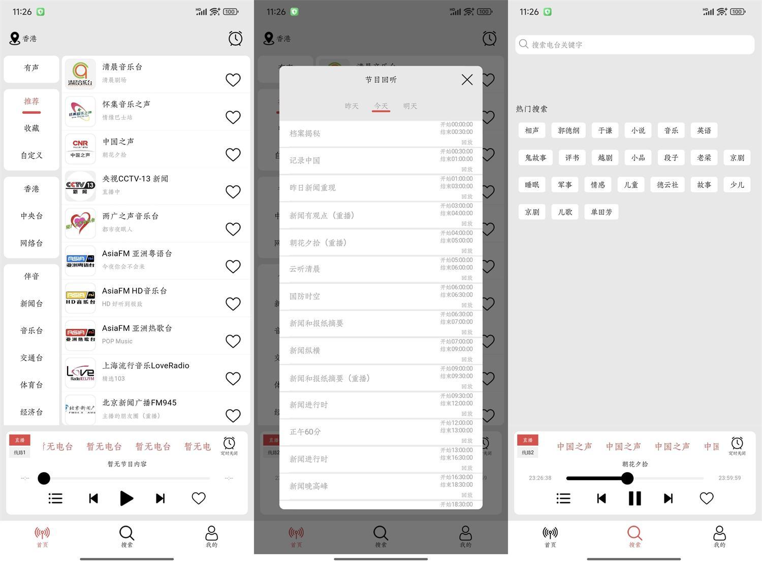 图片[1]-安卓小旋风v1.1.6收听全国广播-资源V站