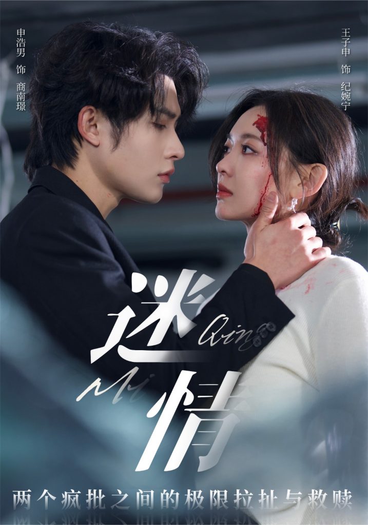 17731-迷情（64集）申浩男&王子甲-资源V站