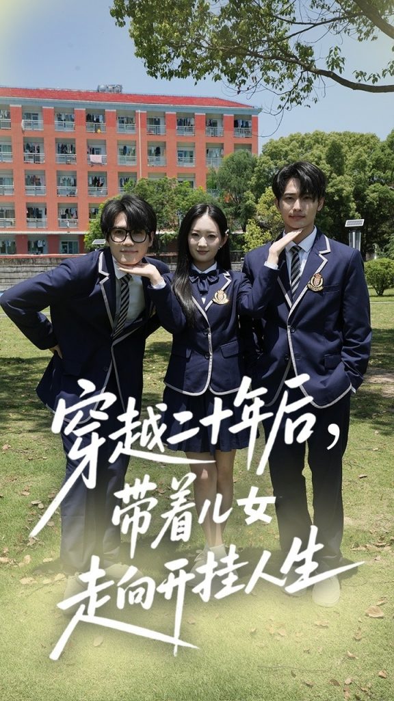 44.穿越二十年后带着儿女走向开挂人生（50集）王忻月&杨凯群-资源V站