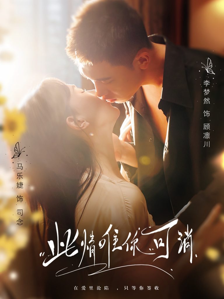 20503-此情唯你可消（80集）李梦然＆马乐婕-资源V站