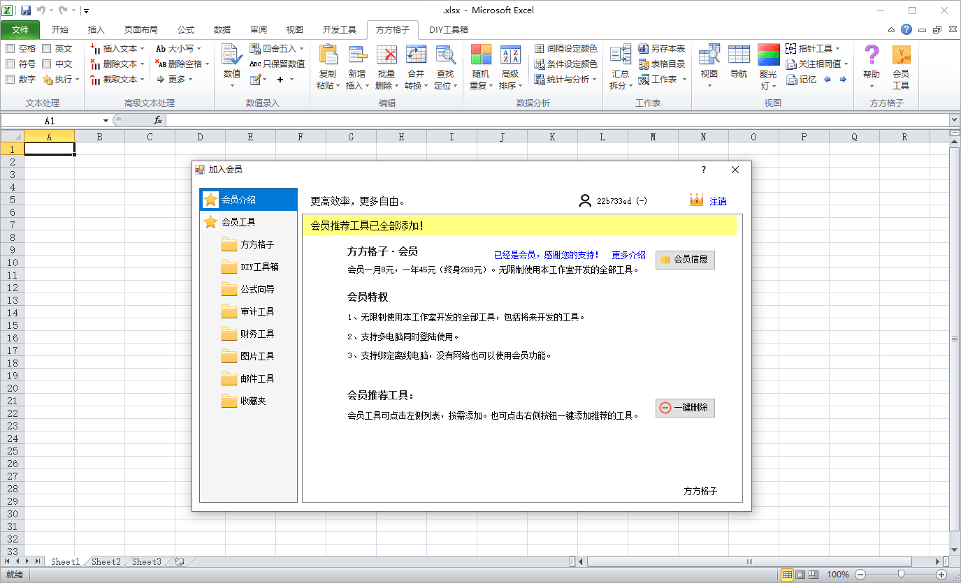 图片[2]-方方格子Excel工具箱v5.0.0.0-资源V站
