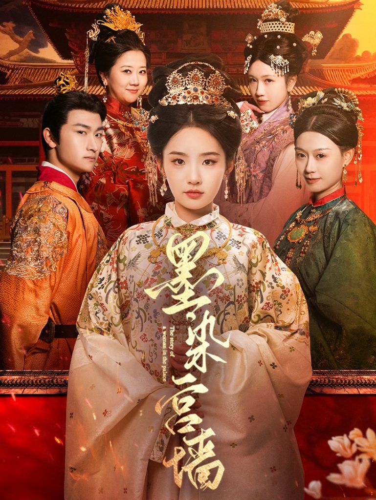 图片[1]-墨染宫墙（100集）贾翼瑄&赵子麒-资源V站