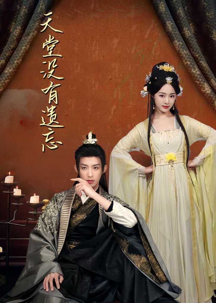图片[1]-天堂没有遗忘&听不见的爱＆听说我成了反派白月光（100集）朱一未&白昕怡-资源V站