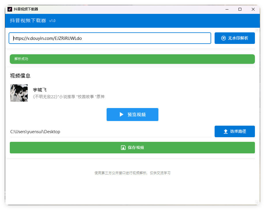 图片[1]-抖音视频下载工具v1.0单文件版-资源V站