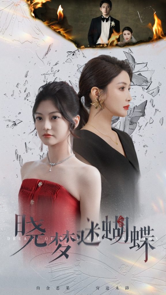 图片[1]-晓梦迷蝴蝶（76集）-资源V站