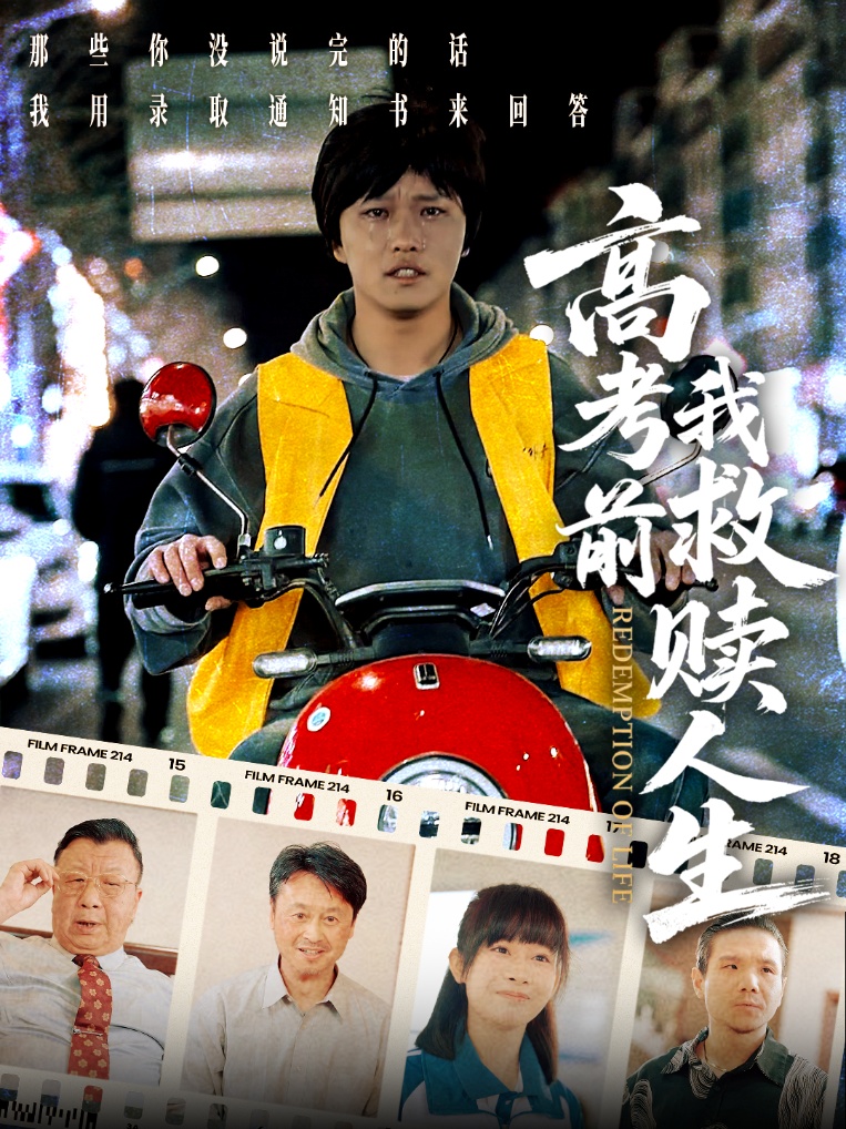 图片[1]-高考前我救赎人生（45集）韩嘉豪&陈亚萍-资源V站